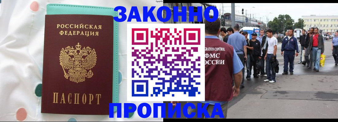 прописка 2025 в Родниках