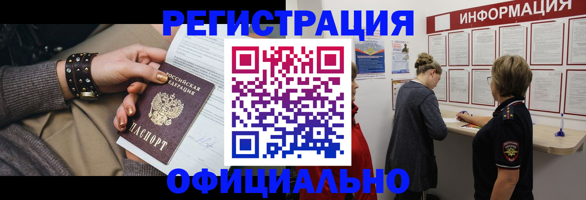 прописка штамп в Родниках