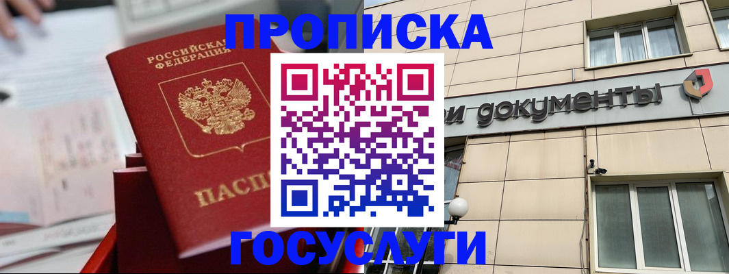 прописка в Родниках