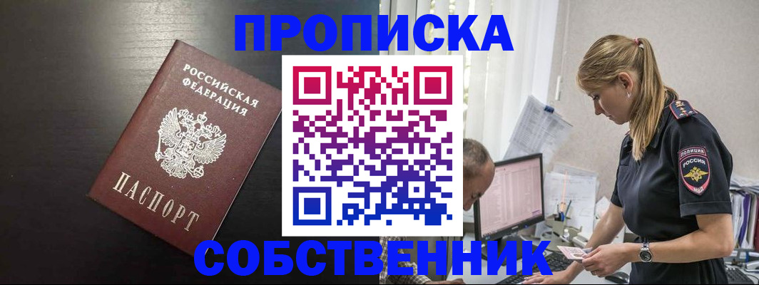 прописка штамп в Родниках