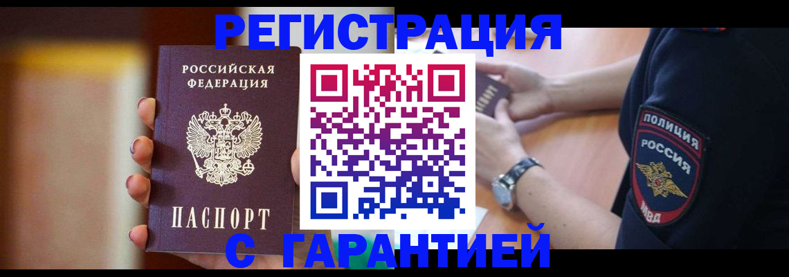 прописка в квартире в Родниках